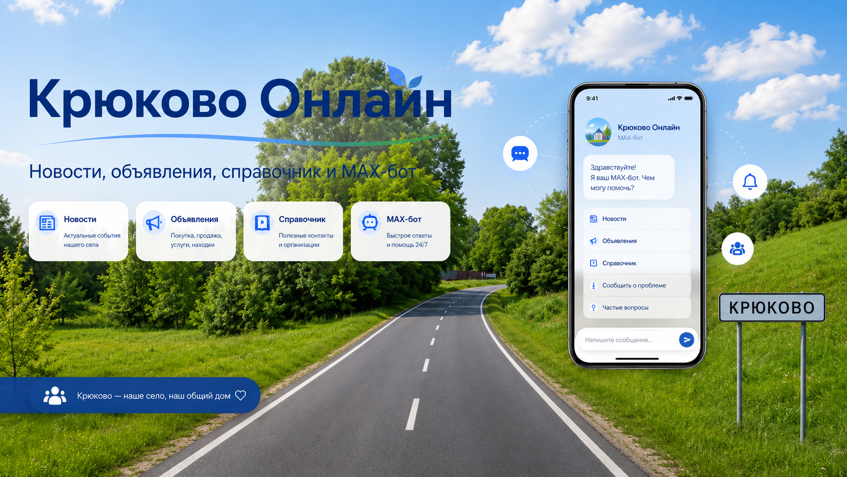 Крюково Онлайн